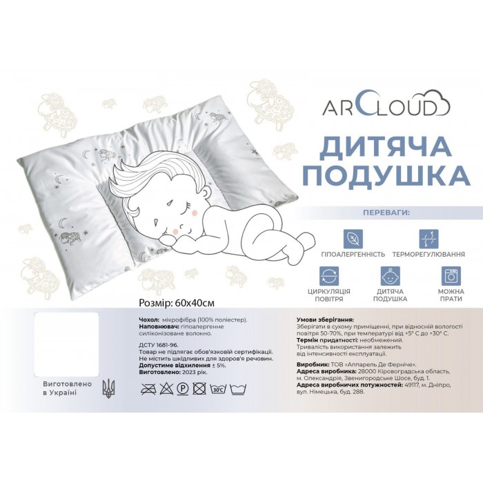 Подушка ArCloud Дитяча 40х60