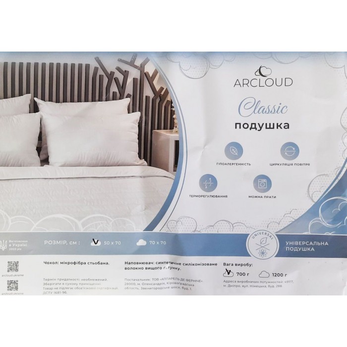 Подушка ArCloud Classic 50x70
