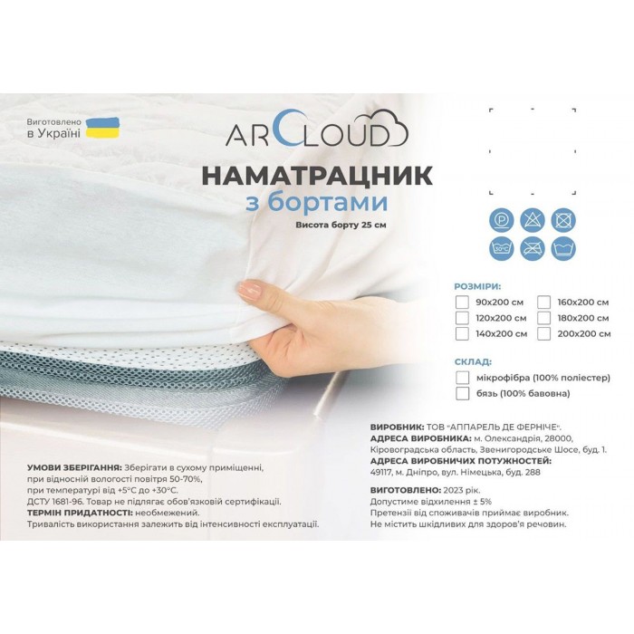 Наматрацник ArCloud з бортами бавовна 180*200