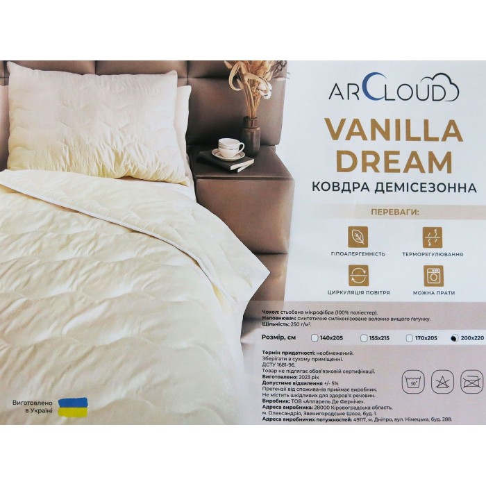 Ковдра ArCloud Vanilla Dream демісезонна 200*220