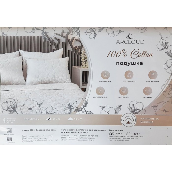 Подушка ArCloud Cotton 50x70