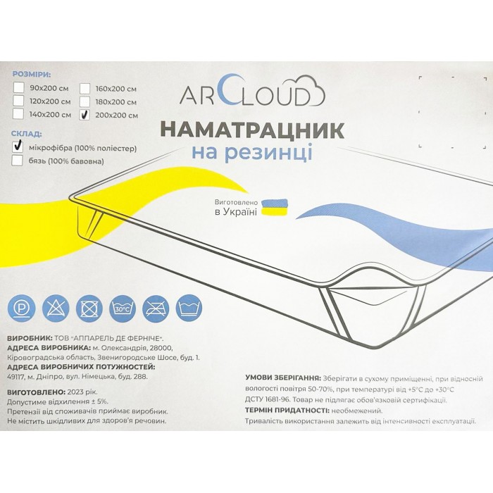 Наматрацник ArCloud на резинці мікрофібра 160*200
