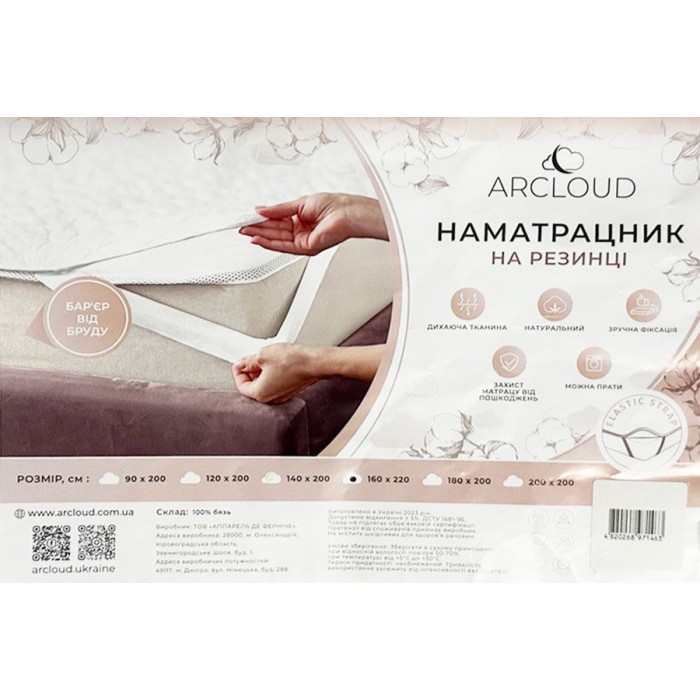 Наматрацник ArCloud на резинці бавовна 140*200